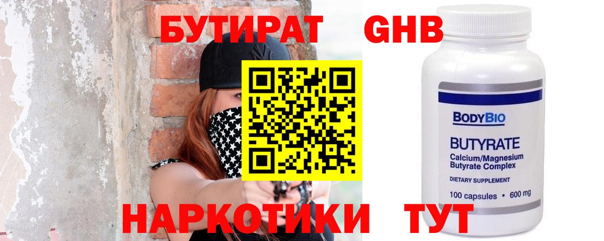 БУТИРАТ Butirat  Вход с VPN  Бутират  Чапаевск 