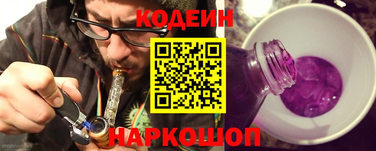 Чапаевск  Кодеин напиток Lean (лин)  Вход с VPN 
