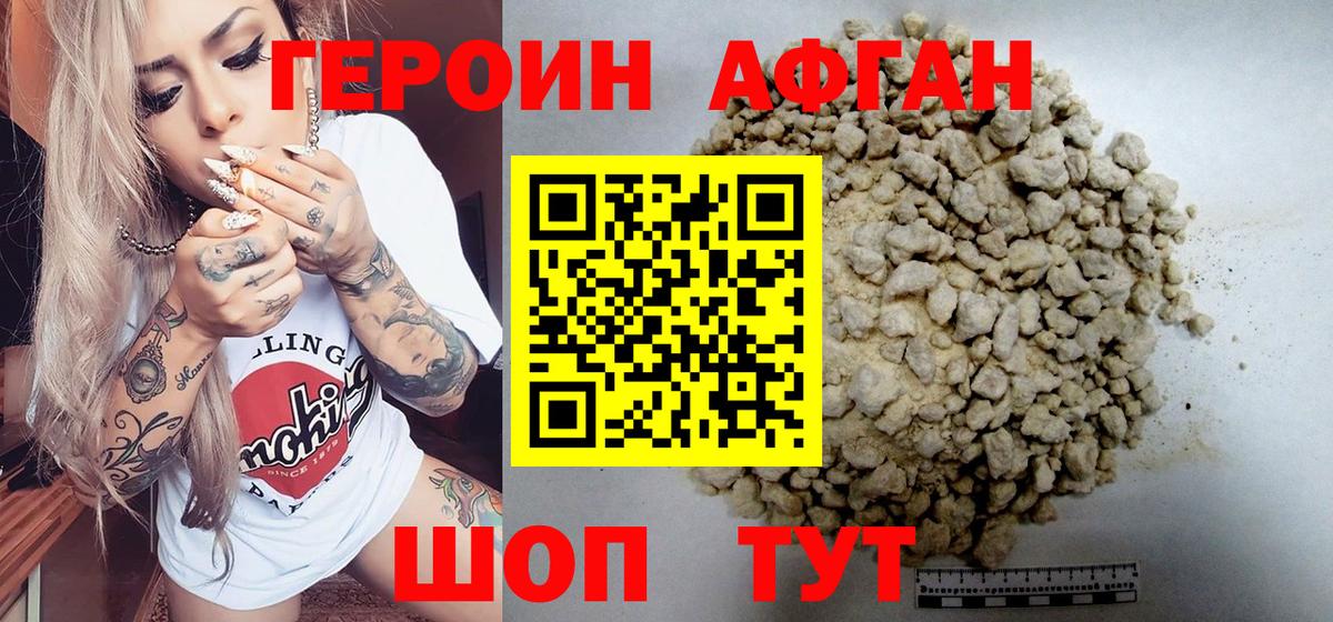 Героин хмурый Чапаевск