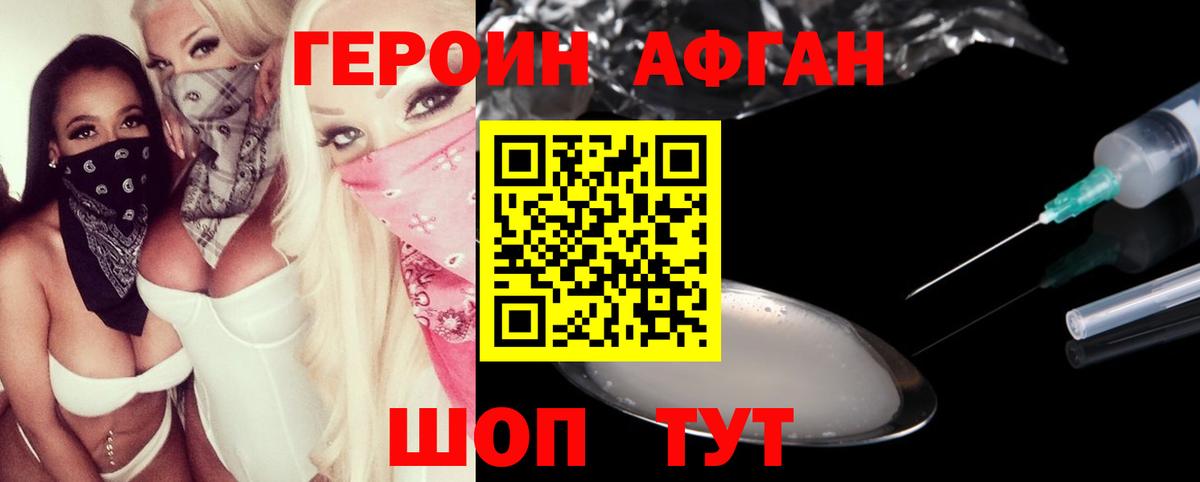 Чапаевск  Героин афганец  ГЕРОИН  Вход с VPN 