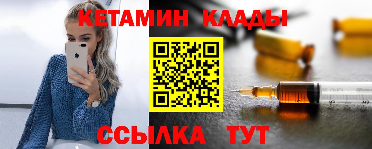 Кетамин ketamine  Вход с VPN  Чапаевск 