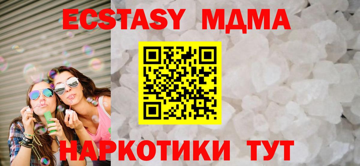 Чапаевск  МДМА кристаллы  Вход с VPN  MDMA Molly 