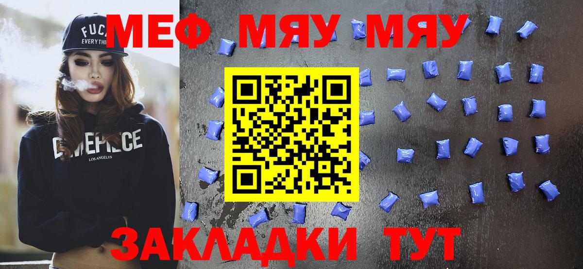 Чапаевск  МЯУ-МЯУ VHQ  Вход с VPN  МЕФ мука 