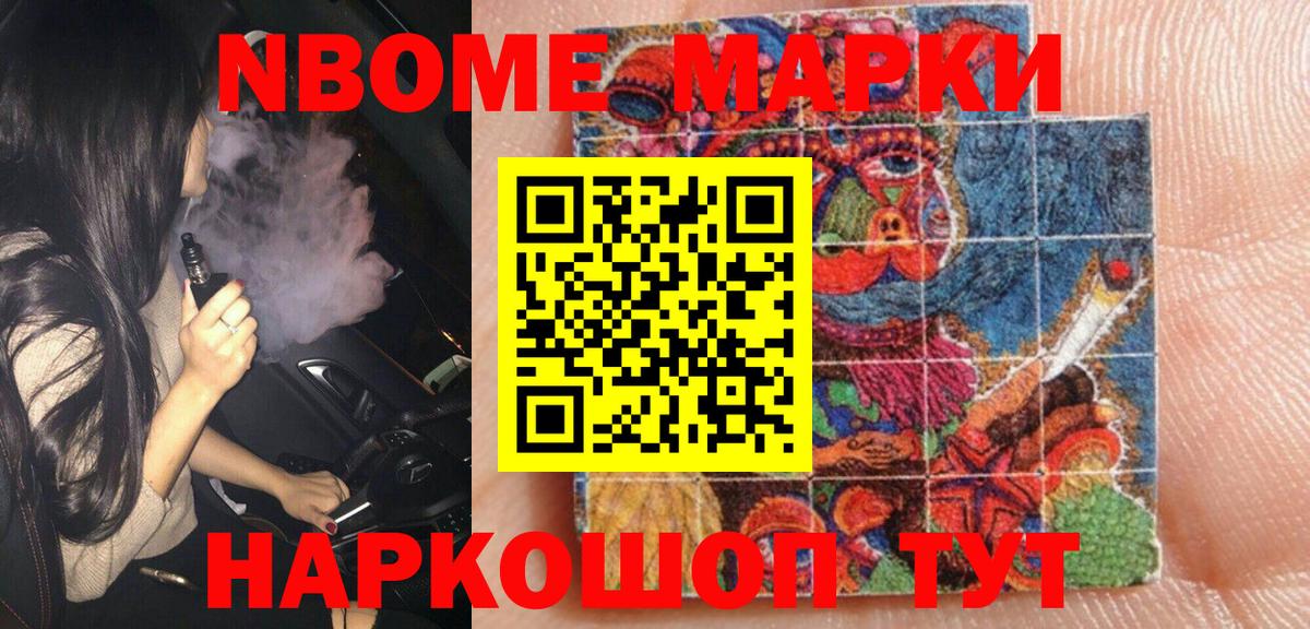 Марки NBOMe 1500мкг Чапаевск